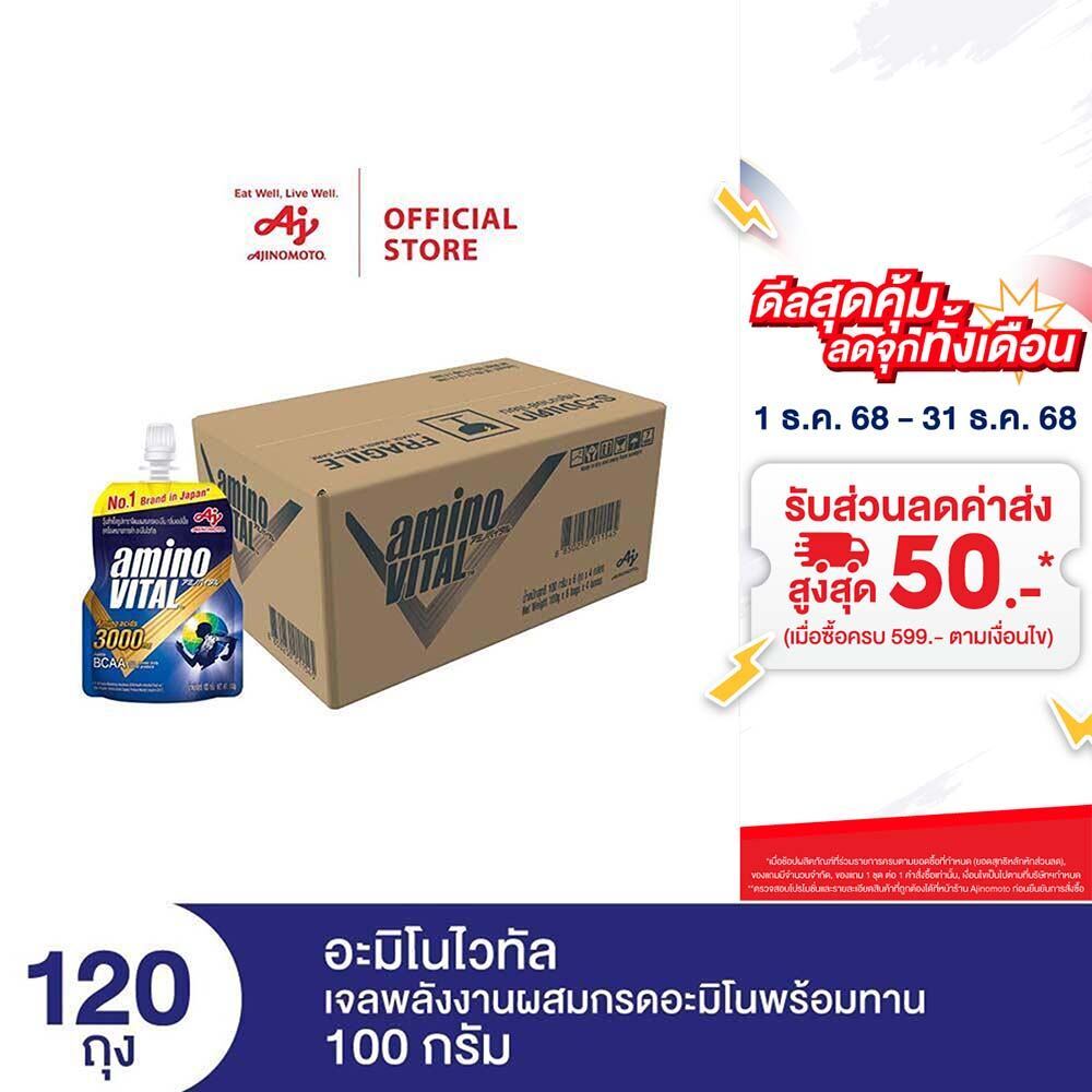 aminoVITAL อะมิโน ไวทัล เจลพลังงานผสมกรดอะมิโนพร้อมทาน 100 กรัม 120ถุง (5 ลัง)
