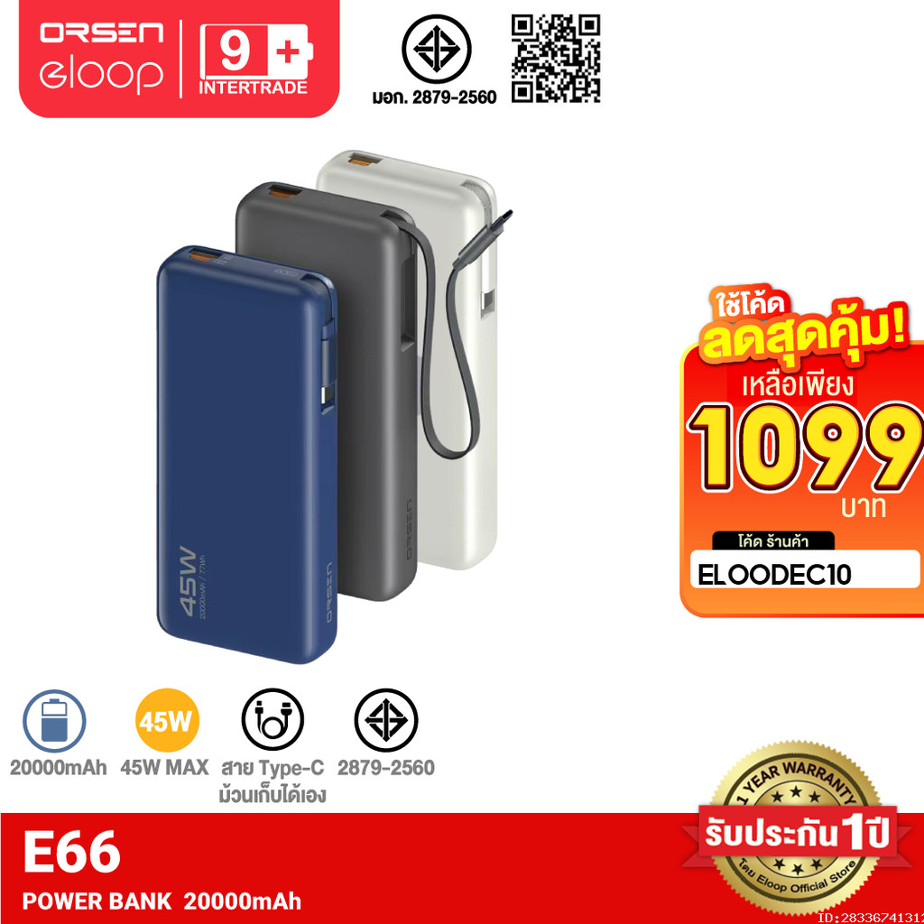 [1099บ.โค้ดคุ้ม] Orsen by Eloop E66 แบตสำรอง มีสายในตัว 20000mAh ชาร์จเร็ว PowerBank PD 45W USB Type C PPS