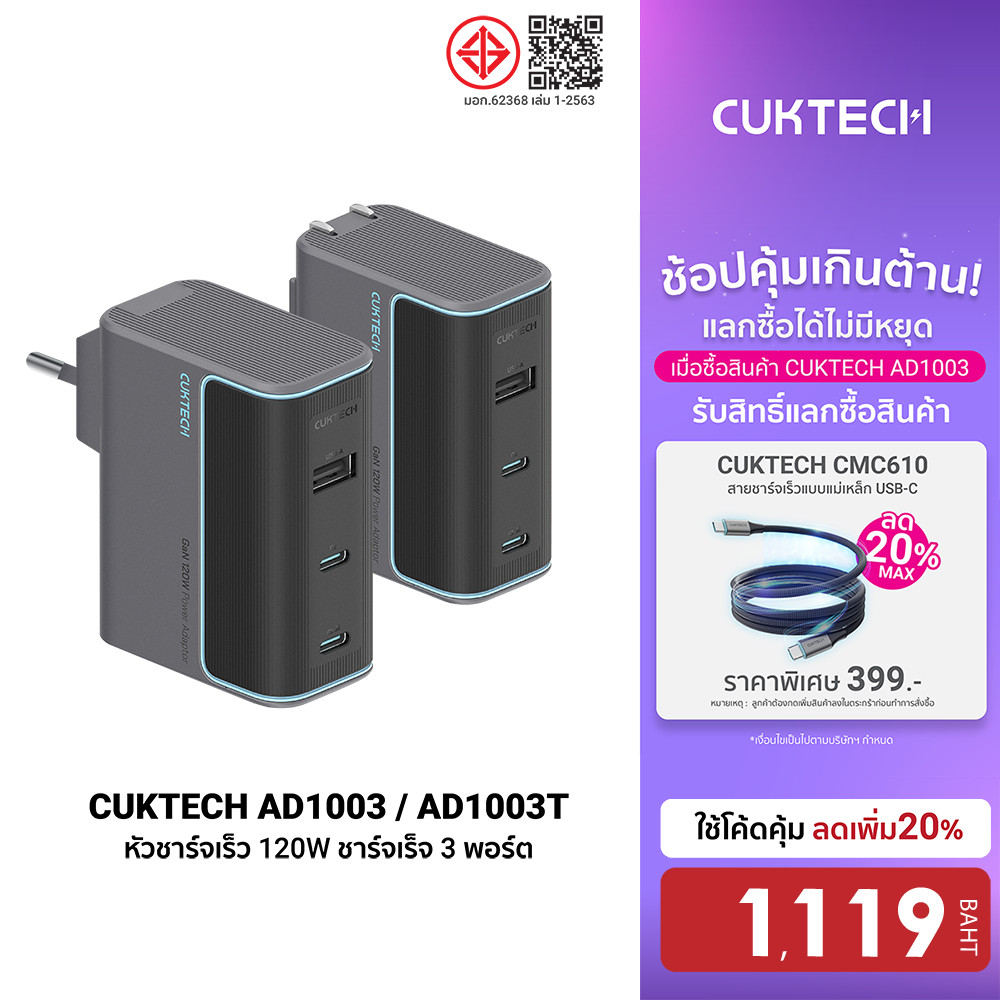 [ลดเหลือ 1119] CUKTECH GaN3 AD1003 / AD1003T /CMC610 หัวชาร์จเร็ว 120W 3 พอร์ต รองรับ PD3.0 , PPS , QC3.0 -24M