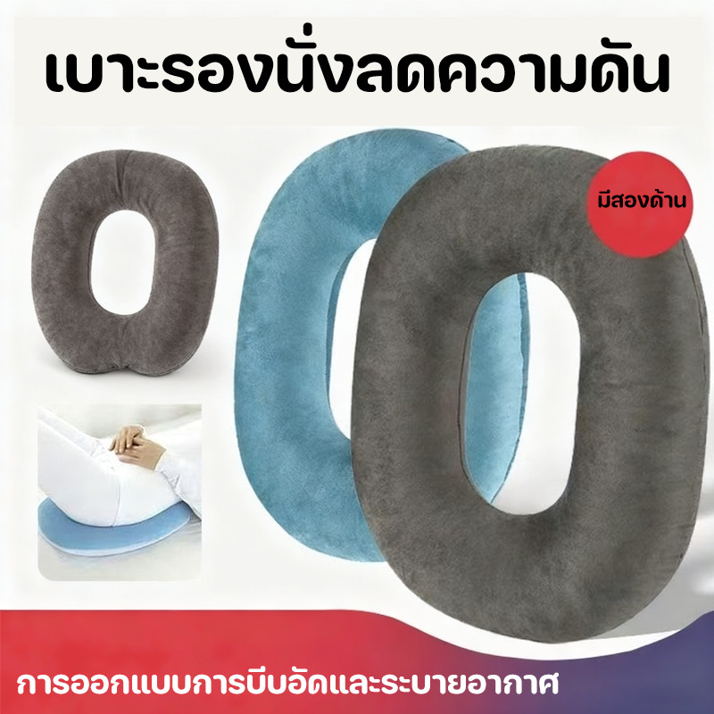 COD เบาะรองนั่งสำหรับริดสีดวงทวาร O ชนิดยืดหยุ่นสูงถอดออกได้ฟื้นตัวได้ดีไม่ยุบง่ายบรรเทาอาการปวดสะโพก