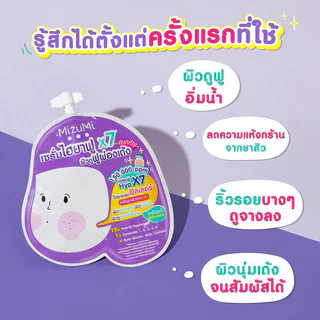 [1 กล่อง] Mizumi มิซึมิ เซรั่มบำรุงผิว [เลือกสูตร] [6 ซอง/กล่อง] มิซุมิ ครีมบำรุงผิว ลดรอย ฟื้นฟูผิว
