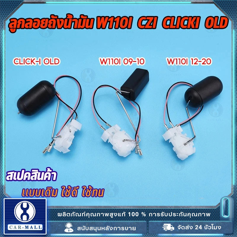 ลูกลอยปั๊มติ๊ก wave110i รุ่นเก่า/รุ่นใหม่ click-i รุ่นเก่า ลูกลอยถังน้ำมันเชื้อเพลิง ปั้มติ๊กเวฟ110i คลิก110i พร้อมส่ง