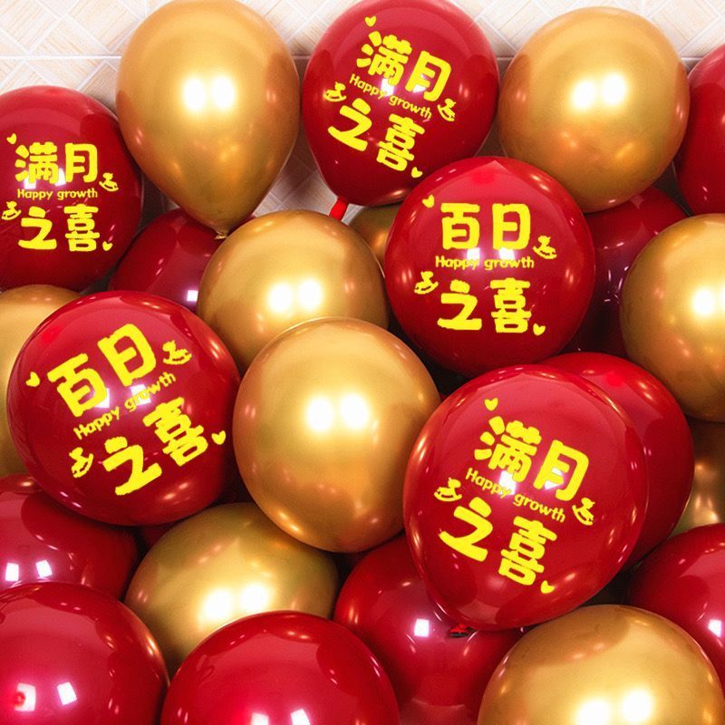 宝宝满月百日百气球满月气球儿童生日派对满月装饰布置场景12.1Baby Full Moon, Hundred Days, Hundred Days, Hundred Balloons, Full Mo