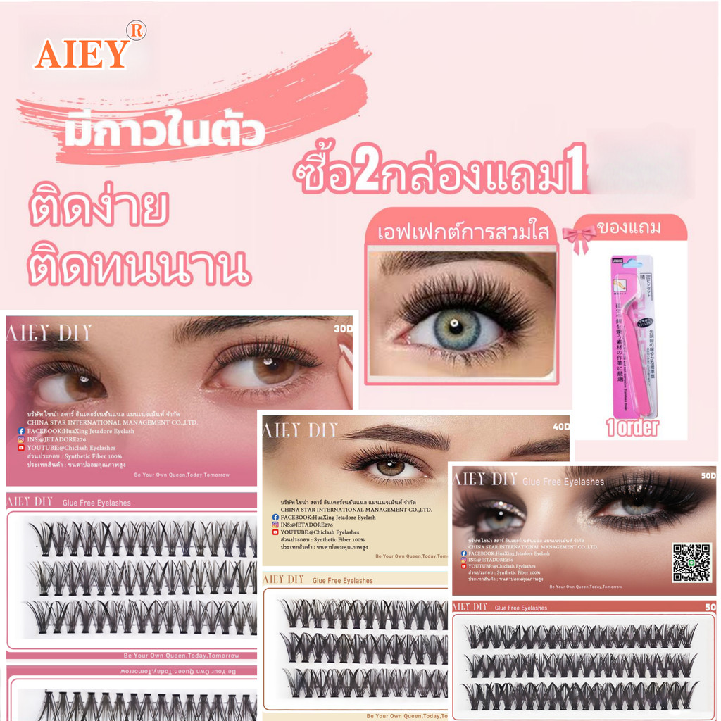 【ไม่ต้องใช้กาว ใช้ซ้ำได้】ขนตาปลอมแบบไร้กาวสาวเกาหลีกลุ่มขนตา 60 คลัสเตอร์ความจุขนาดใหญ่นํากลับมาใช้ใหม่ได้