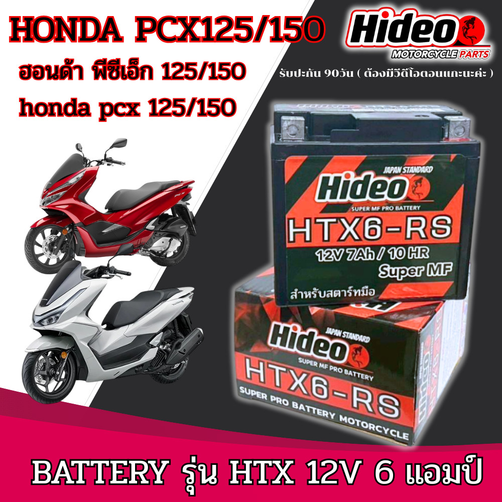 แบตเตอรี่ Honda Pcx 125/150 พีซีเอ็ก 125/150 ทุกปี แบตพรีเมี่ยม pcx 125/150 Hideo HTX-RS 6AH 12V/10H