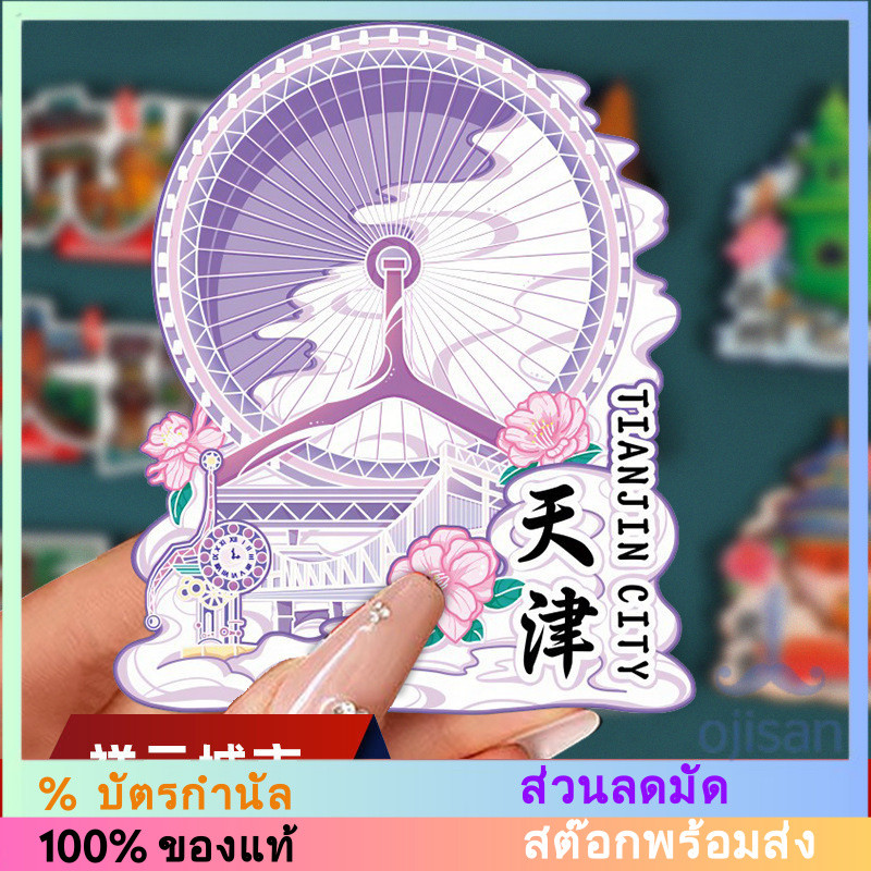 [MAGNET] แม่เหล็กติดตู้เย็นเทียนจิน ประเทศจีน