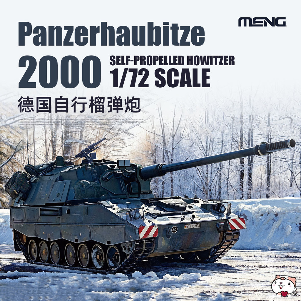 Cheetos รุ่น MENG ประกอบถัง 72-008 เยอรมัน PZH2000 Self-Grenade Cannon 1/72