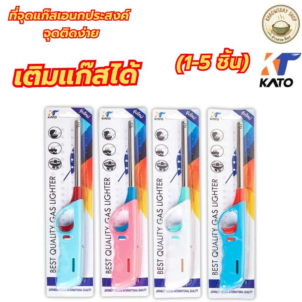 (1-5 ชิ้น) KATO กาโต้ รุ่น 073 ที่จุดอเนกประสงค์ เติมแก๊สได้ ที่จุดไฟ เตาแก๊ส ใช้งานสะดวก