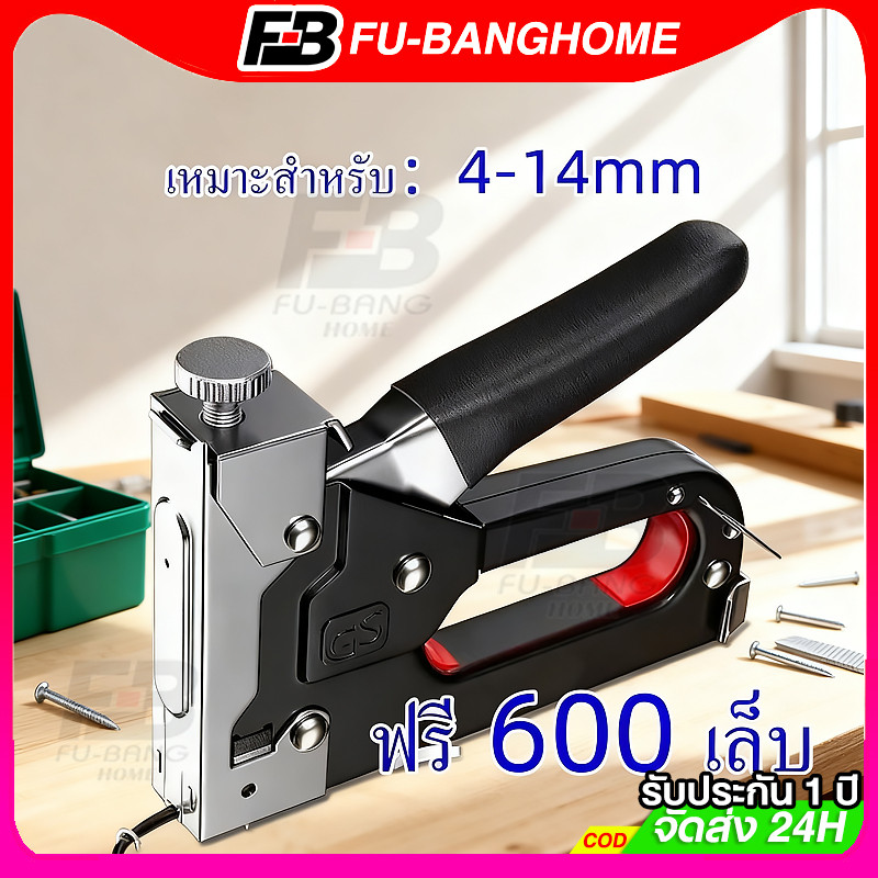【ฟรี 600 เล็บ】 เครื่องยิงแม็กซ์ ขนาด 4-14 มม. เครื่องยิงแม็กสำหรับยิงไม้ ยิงผ้างานโปสเตอร์ต่างๆงานเบาะ เก้าอี้หนังพลาสติ