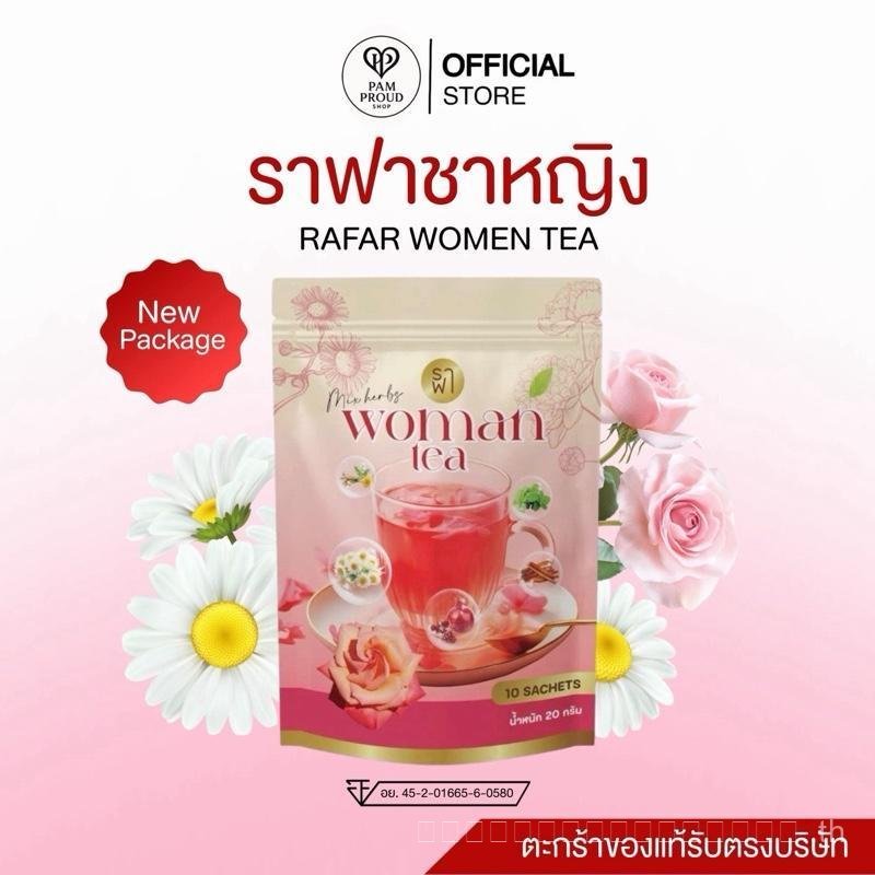 Love Ladies TEA RAFAR WOMAN TEA [สินค้าแท้ บริษัทผมตรง] UWO8