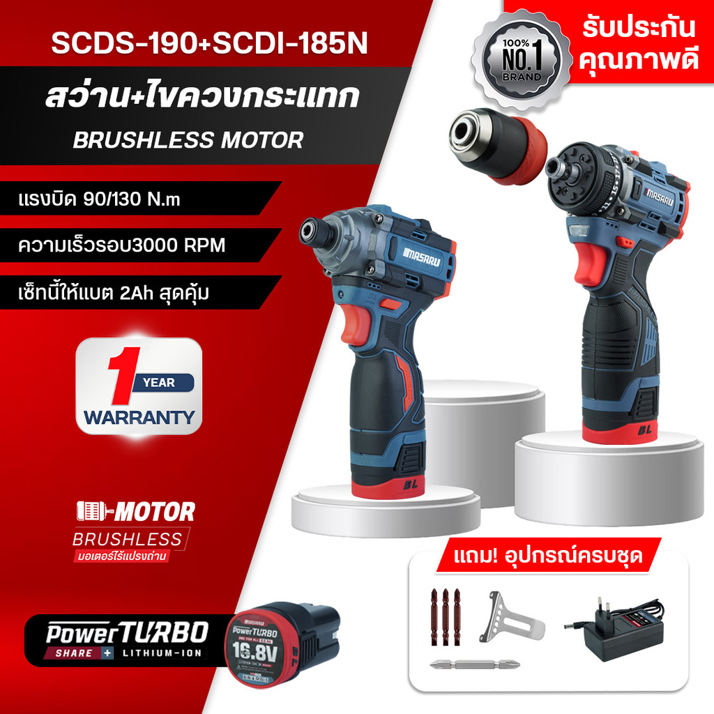 COMBOSET MASARU สว่านไขควง SCDS-190+ไขควงกระแทก SCDI-185 ขันน็อต เจาะ กระแทก ครบชุด
