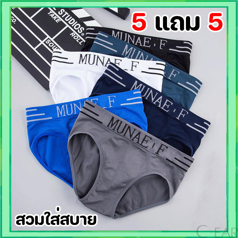 ซื้อ 5 แถม 5 ฟรี❗❗ กางเกงในผู้ชาย ยืดหยุ่น ผ้าบาง ระบายอากาศได้ดี กางเกงในชาย กางเกงชั้นในMUNAFIE
