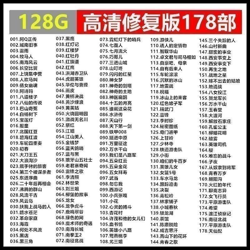 Classic Domestic Old Movie U Disk 128G64G Nostalgic HD Color Repair Movie mp4 Format