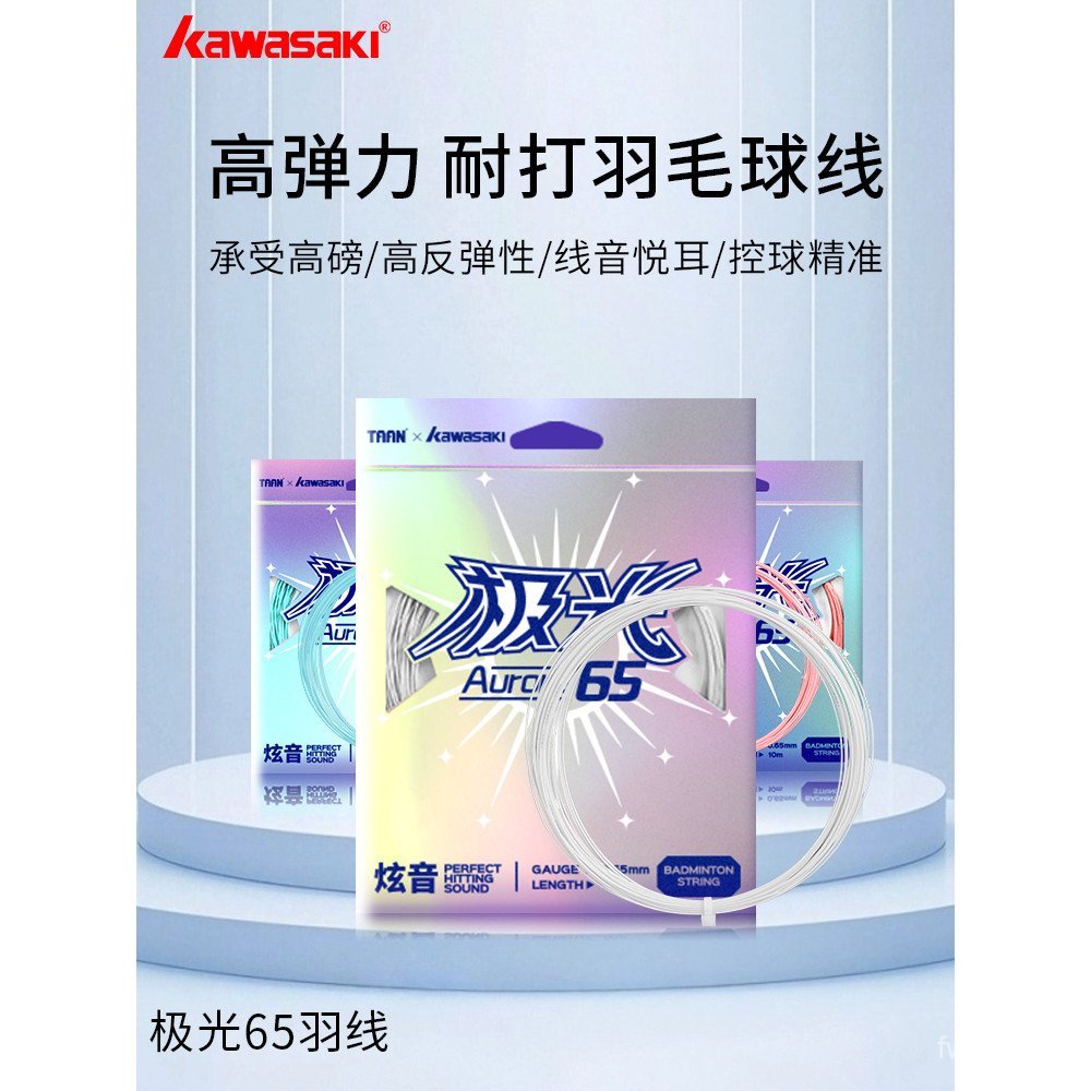สายแบดมินตัน Kawasaki Badminton Aurora 65 ของแท้จากทางร้าน ทนทานและยืดหยุ่นสูง