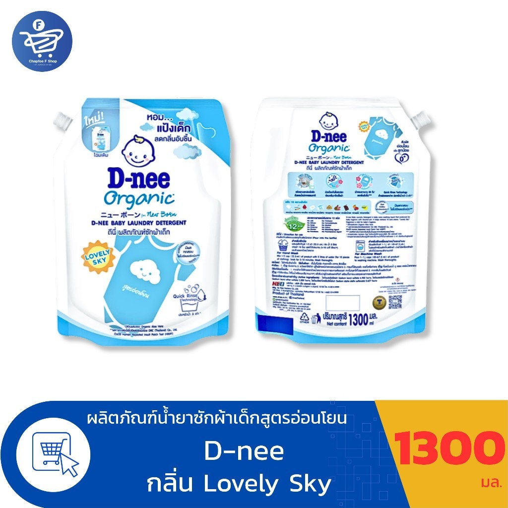 (แพ็ค 3 ถุง) ดีนี่ น้ำยาซักผ้าเด็ก - เด็กแรกเกิด D-nee Organic ขนาด 1150-1300 มล. - รูปที่ 4