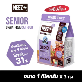 Neez+ นีซพลัส (1KG x 3ถุง) อาหารเม็ดเกรนฟรี น้องแมวทุกช่วงวัย ไม่เค็มบำรุงขน ตัวแน่น
