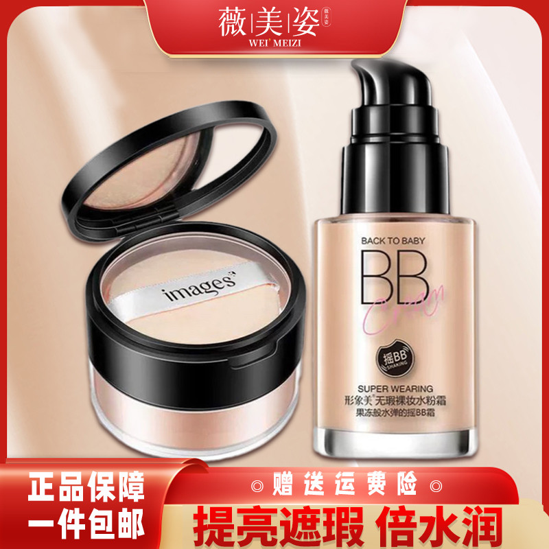 ️ [bb Cream+Makeup Setting Powder] BB Cream Brightening Concealer Moisturizing Liquid Foundation Oil