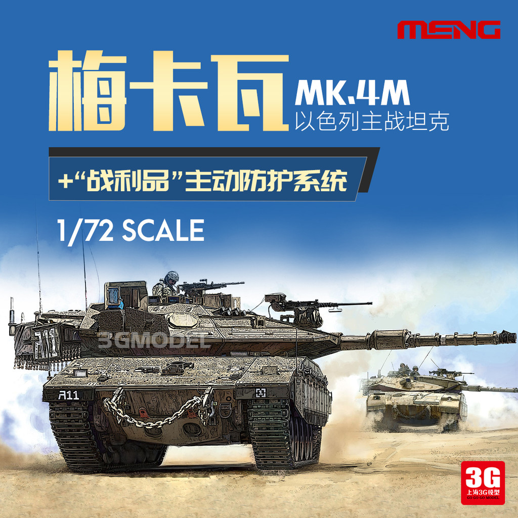 MENG 72-006 MENG 72-006 MENG Mk.4M รถถังหลักและระบบป้องกันที่ใช้งาน 1/72