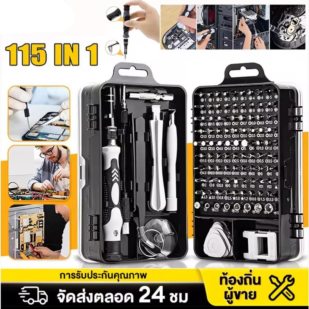 ชุดเครื่องมือ ไขควง เครื่องมือช่าง เครื่องมือ DIYชุดไขควง 115 in 1 ชุดไขควงอเนกประสงค์