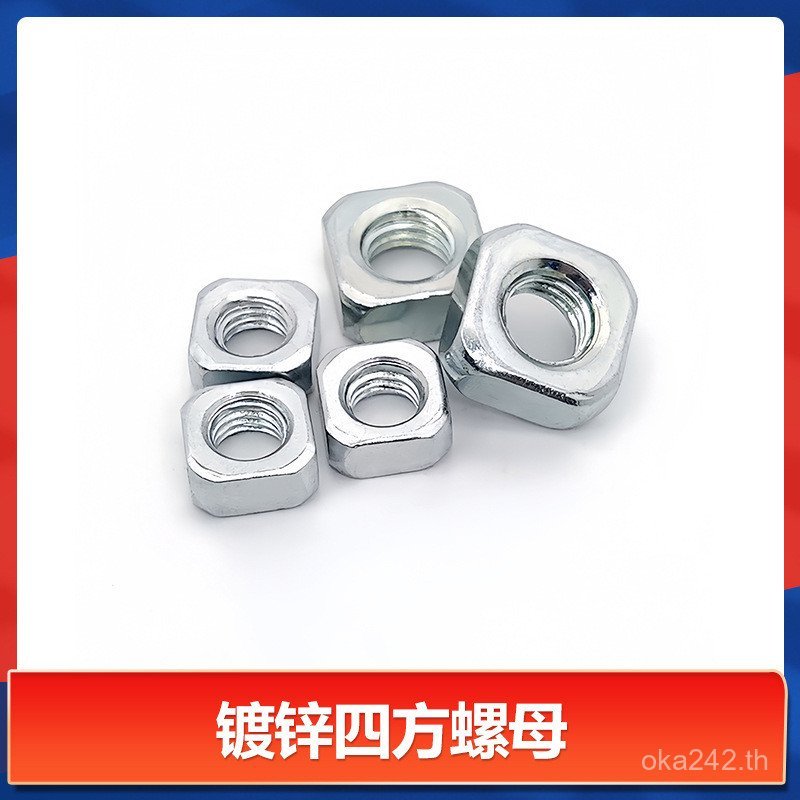 ** น็อตชุบสังกะสี 8 น็อตสี่เหลี่ยมสี่เหลี่ยม 7 น็อต M4M5M6M8M10M12 * 10 เหลี่ยม * น็อตสี่เหลี่ยม VNH