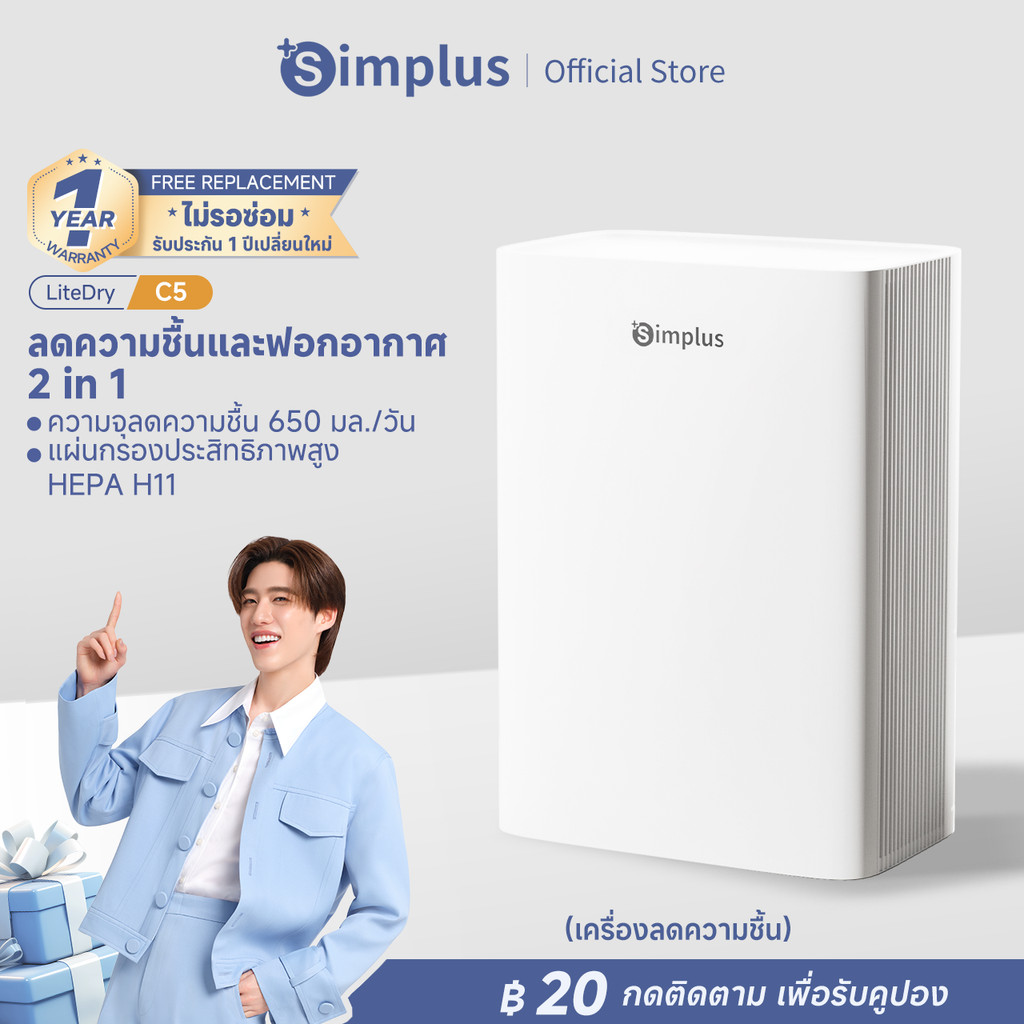 Simplus LiteDryC5 Dehumidifier เครื่องลดความชื้น ทำให้อากาศบริสุทธิ์ ขนาดเล็กมินิ มีประสิทธิภาพ เสียงเงียบ CUSH005