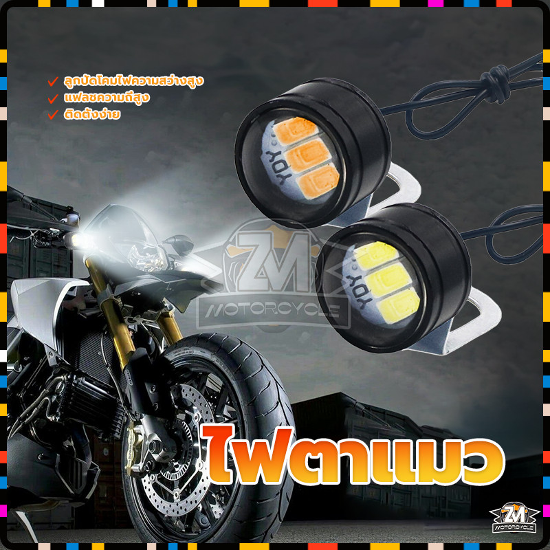 ไฟตาแมว LED ไฟตัดหมอก ไฟเลี้ยว กันน้ำ คุณภาพสูง ใส่ได้หลายรุ่น ไฟแต่ง ไฟเลี้ยวมอไซค์ ราคาต่อ 1 คู่  แฟลชความถี่สูง