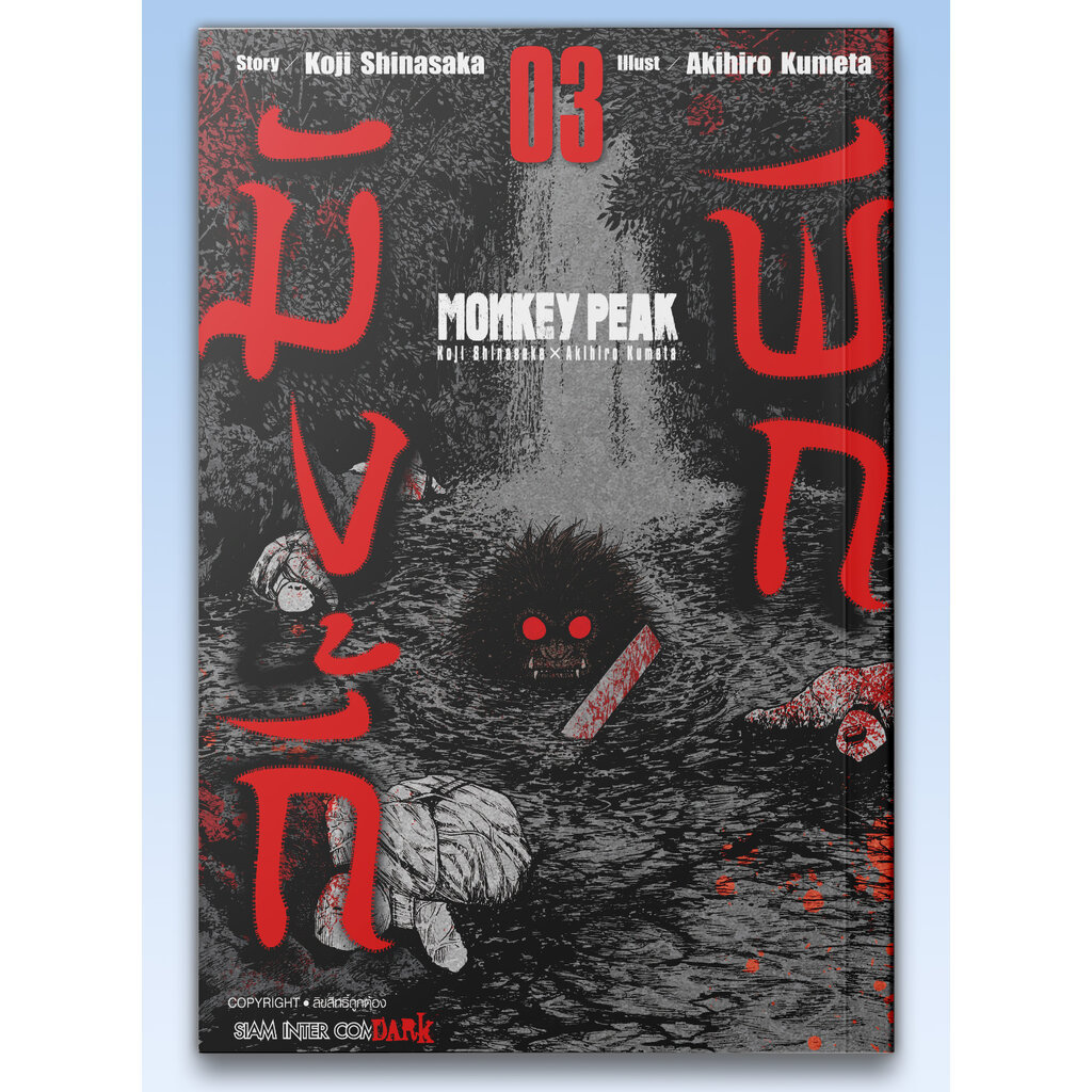 [แยกเล่ม] MONKEY PEAK เล่ม 01-03