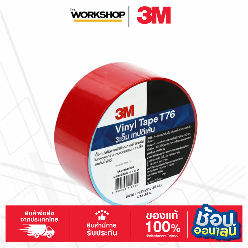 3M™ เทปไวนิลตีเส้นสีแดง 2" 36Y T76
