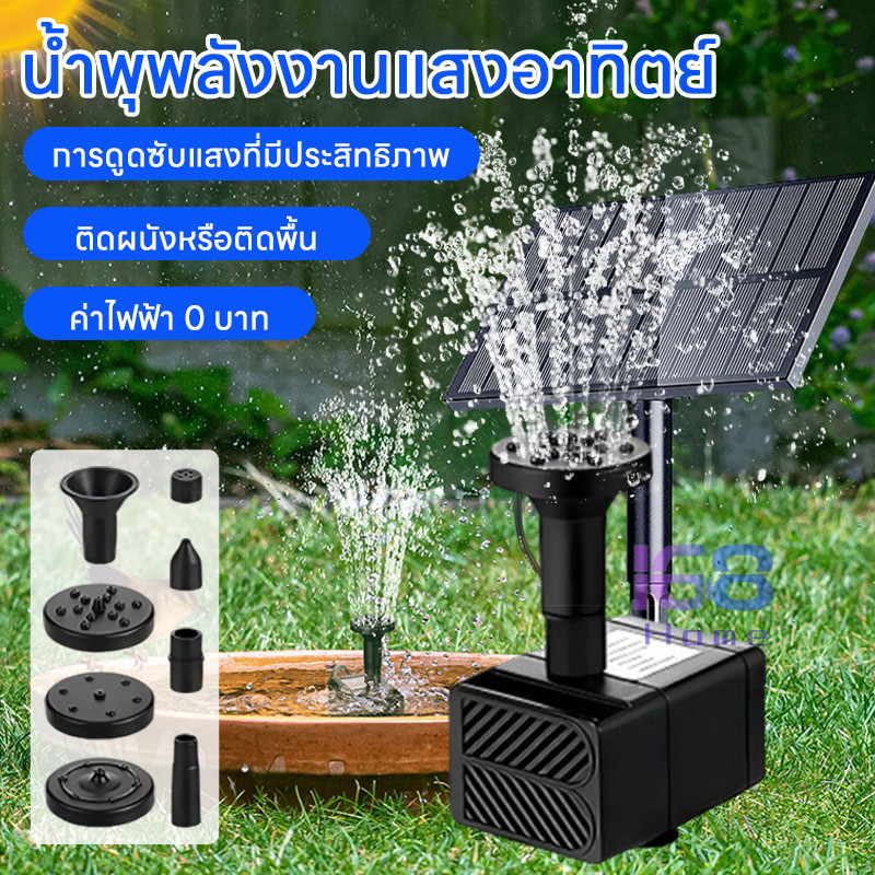 168☀️น้ำพุโซล่าเซลล์ ปั๊มน้ำพุน้ำพุพลังงานแสงอาทิตย์ Solar Pump น้ำพุโซล่าเซลล์ ปั๊มน้ำพุ(เล็ก) น้ำพุพลังงานแสงอาทิตย์