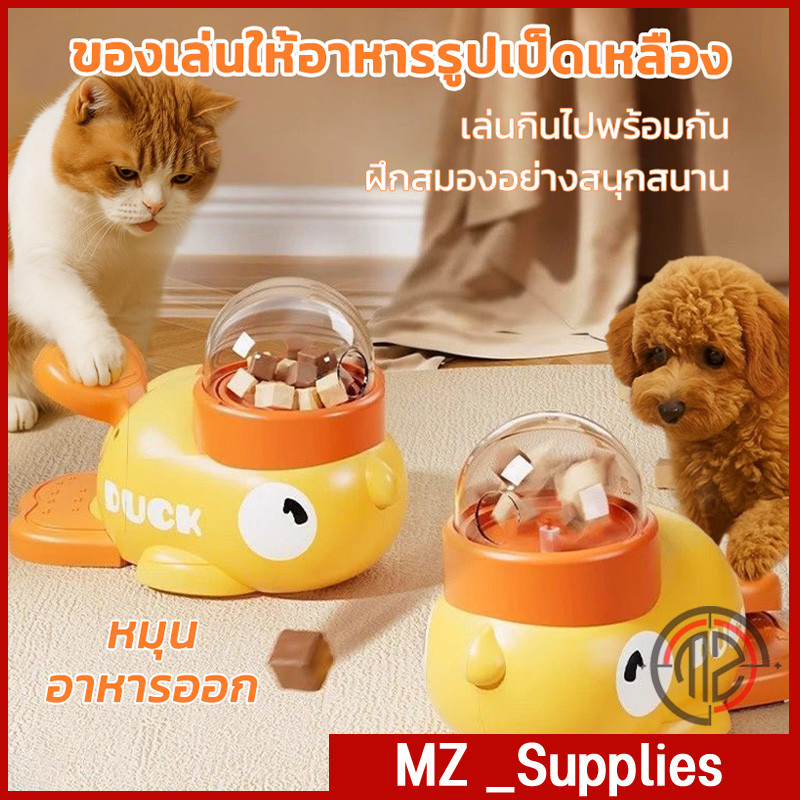 🔥 สัตว์เลี้ยง Puzzle Feeder, แมวและสุนัขการฝึกอบรมพิเศษ, ลูกเป็ดสีเหลืองป้อน, กดของเล่นสัตว์เลี้ยงปริศนา