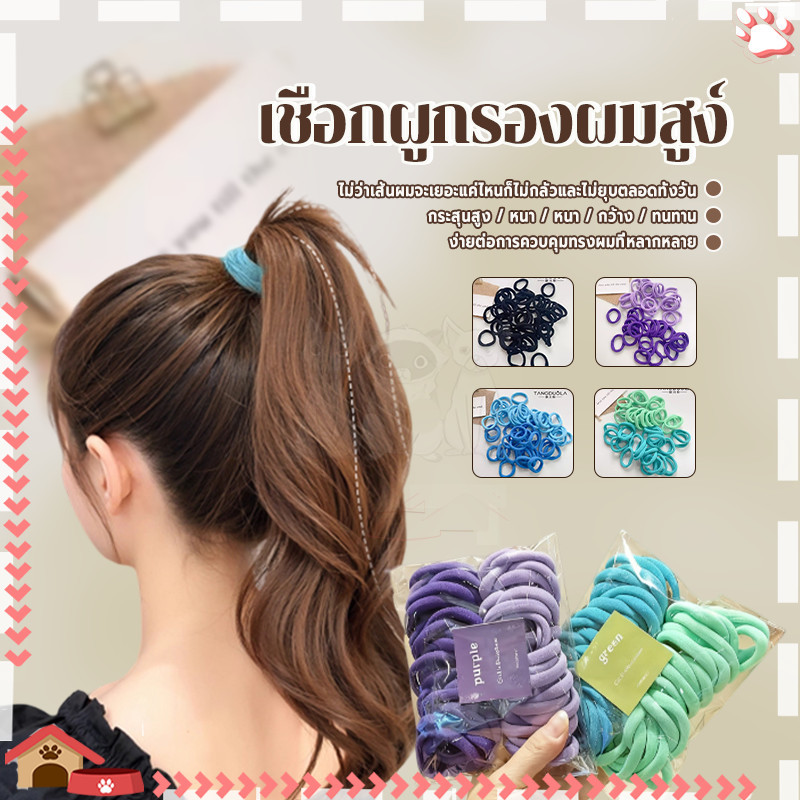 ยางรัด 50 แถบ ยางรัดผมยืดหยุ่นสูง สำหรับผู้หญิง ใช้ประจำวัน นุ่มนวลไม่ทำร้ายเส้นผม ราคา ถูกที่สุด ดีลบีเคเค