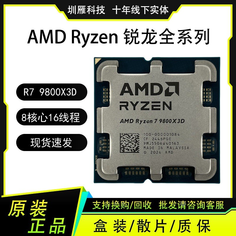 AMD R7 9800X3D 8 Core 16 Line Engineering โปรเซสเซอร์ CPU คอมพิวเตอร์
