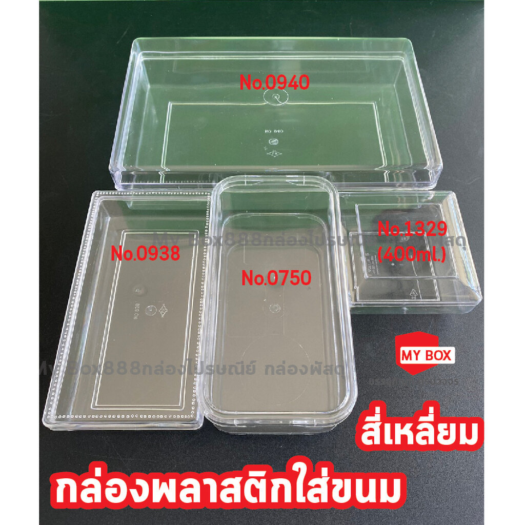 ยกลัง กล่องพลาสติกใส่ขนม ใส่คุกกี้ ใส่ขนมวันปีใหม แบบสี่เหลี่ยม