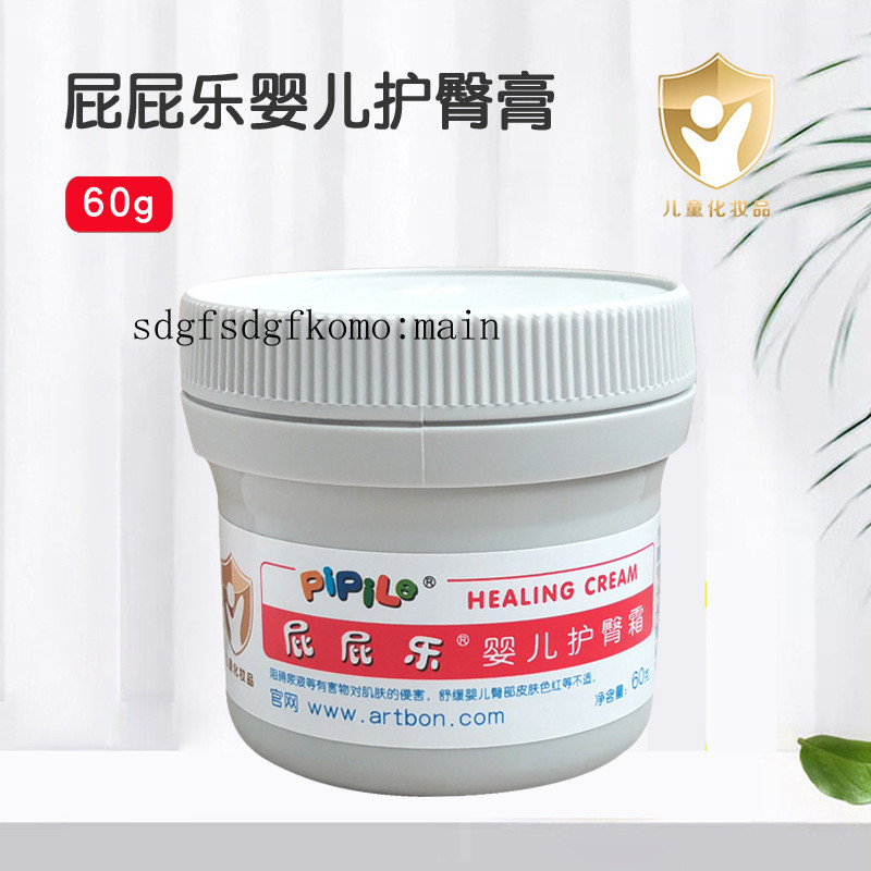 ขายร้อน ขายร้อน Butt Music Butt Protecting Cream Baby PP Lehong Butt Arm Protecting Cream ครีมทาผิว 