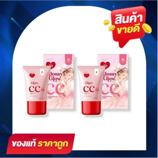 (1 แถม 1)กันแดดกลอสซี่ โกลว์  Glossy Glow CC Cream แพ็คเกจใหม่