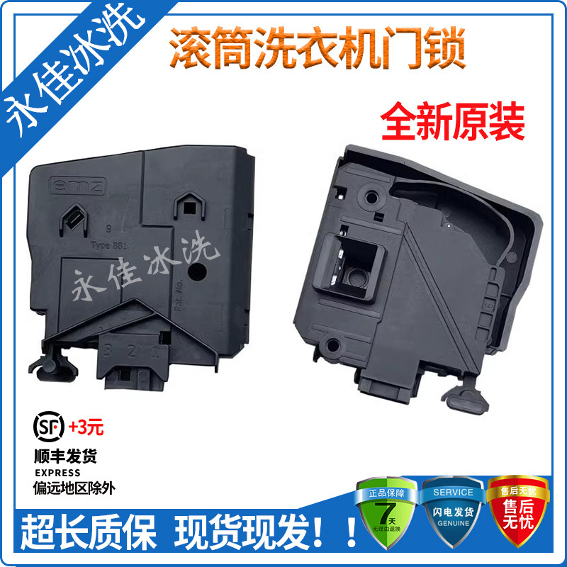 เหมาะสําหรับ Grans กลองเครื่องซักผ้าประตูล็อค XQG80-S812V D8312V/JT UG812 สวิตช์ประตู