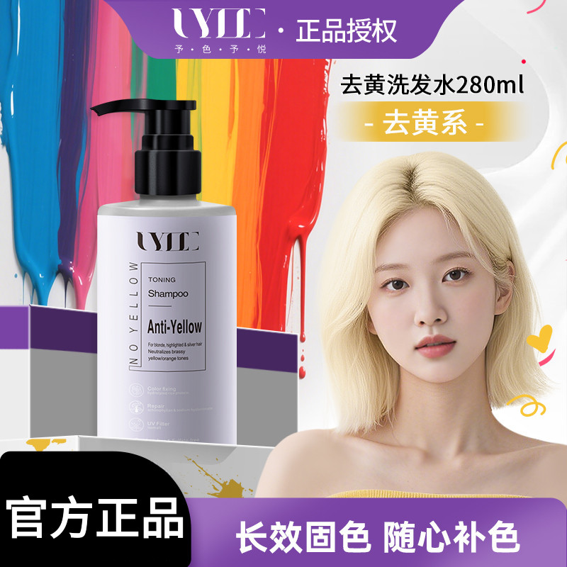 Uyee Fixing Color Removing Yellow Shampoo uyee Color Locking Protection Color Removing Yellow Shampo