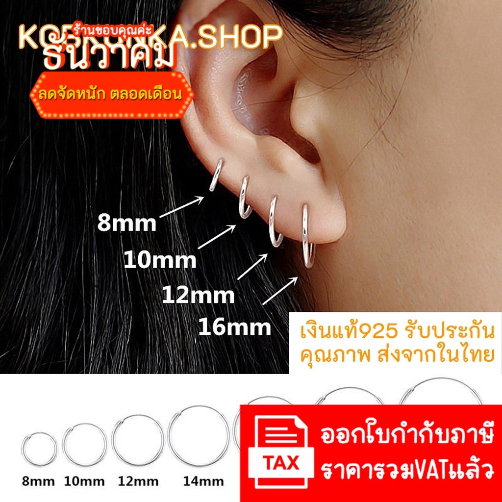ต่างหูห่วง เงินแท้ S925 hoop earrings size 1.2mm ต่างหู รับประกันเงิน 925แท้ (ราคาต่อ1ข้าง)