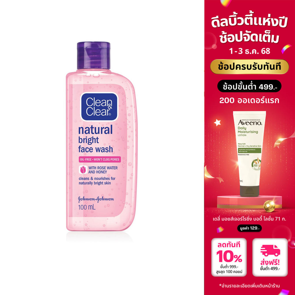 คลีน แอนด์ เคลียร์ โฟมล้างหน้า เนเชอรัล ไบรท์ เฟซ วอช 100 มล. Clean & Clear Natural Bright Face Wash 100ml.