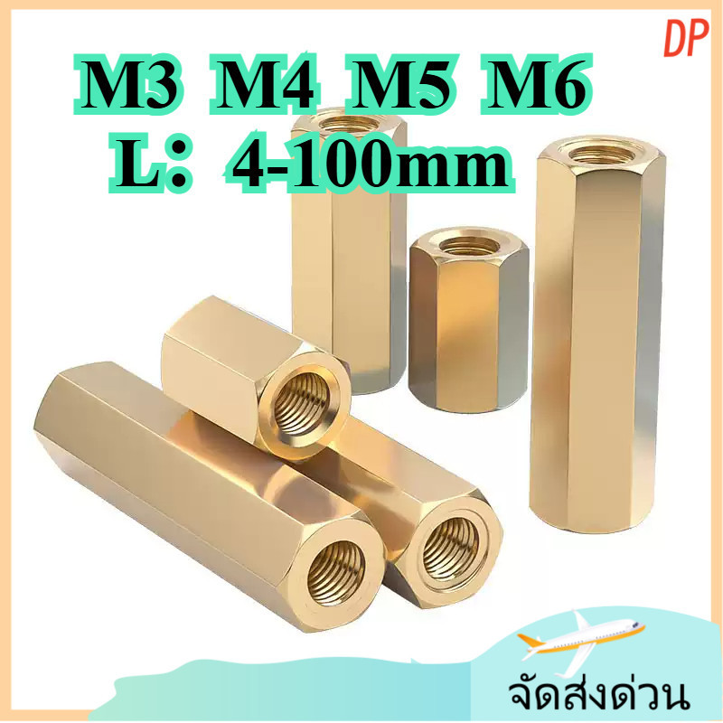 ข้อต่อสตัด หัวน็อต ตัวเมีย ยาว Hex Dual-Way ทองแดงคอลัมน์เมนบอร์ดแยกคอลัมน์ เกลียวมิล หยาบ / Hex Con