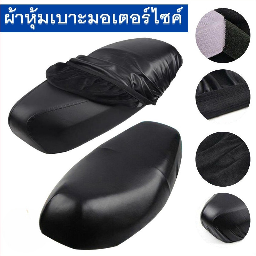 ที่หุ้มเบาะรถมอเตอร์ไซค์ผ้าหุ้มเบาะมอเตอร์ไซต์3DหนังPUกันน้ำและกันแดดMotorcycleSeatCoverหนังเบาะมอเตอร์ไซค