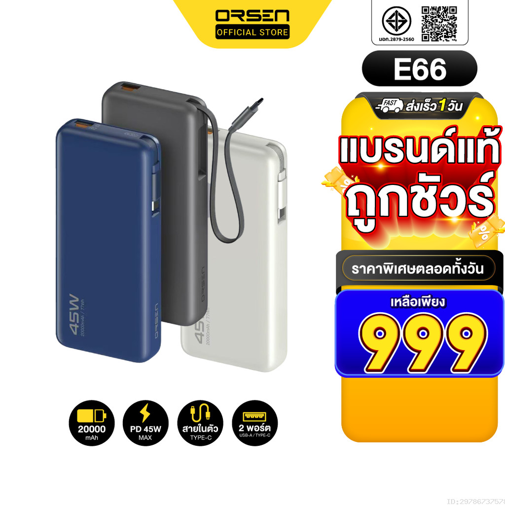 [999บ.โค้ดคุ้ม] Orsen by Eloop E66 แบตสำรอง มีสายในตัว 20000mAh ชาร์จเร็ว PowerBank PD 45W USB Type C PPS