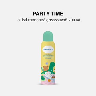 (1 ขวด) (Exp.12/2031) KUMO x STWM สเปรย์​แอลกอฮอล์ 73% ขนาด 200ml ฟู้ดเกรด 1 ขวด แบบอัดแก๊ส ผลิตจากแอลกอฮอล์ธรรมชาติ