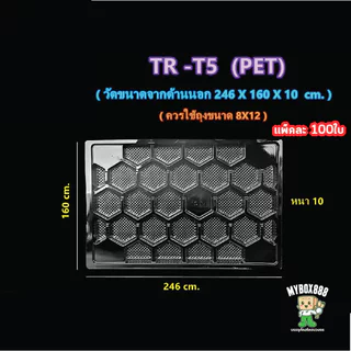 ถาดพลาสติก ถาดพลาสติกPet ถาดปลาหมึก ถาดรองถุง ถาดรองอาหาร แพ็คละ100ใบ