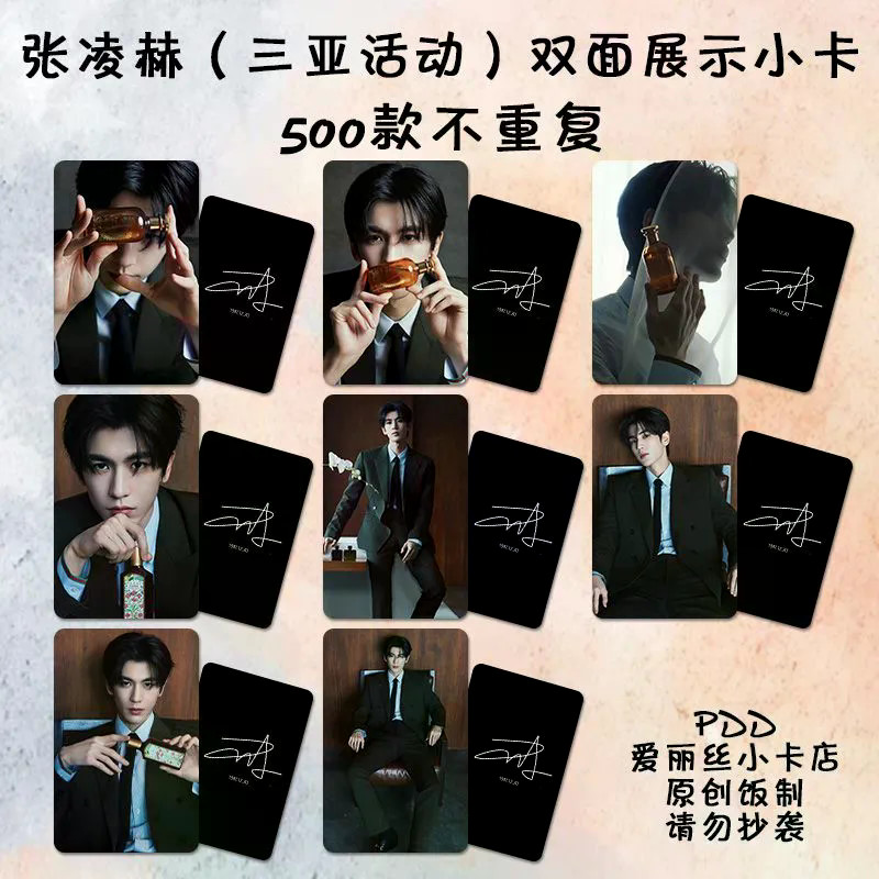 [ผลิตภัณฑ์ใหม่พิมพ์ตัวเอง] Zhang Linghe Photocard Sanya กิจกรรม สินค้าดาว