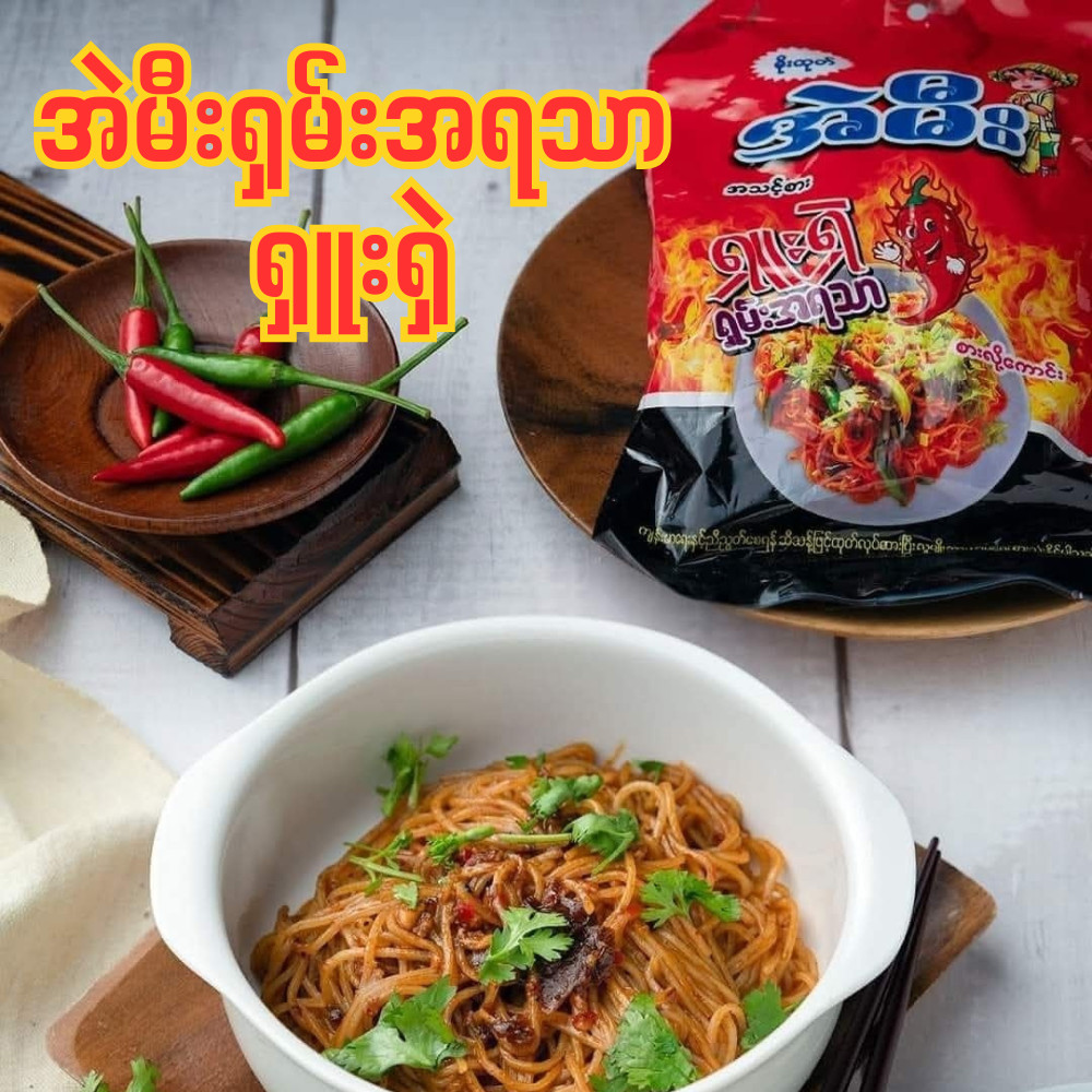 Air Mee Spicy Shan Noodle Ready Made for one portion