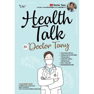 Se-ed (ซีเอ็ด) : หนังสือ Health Talk กับ Doctor Tany