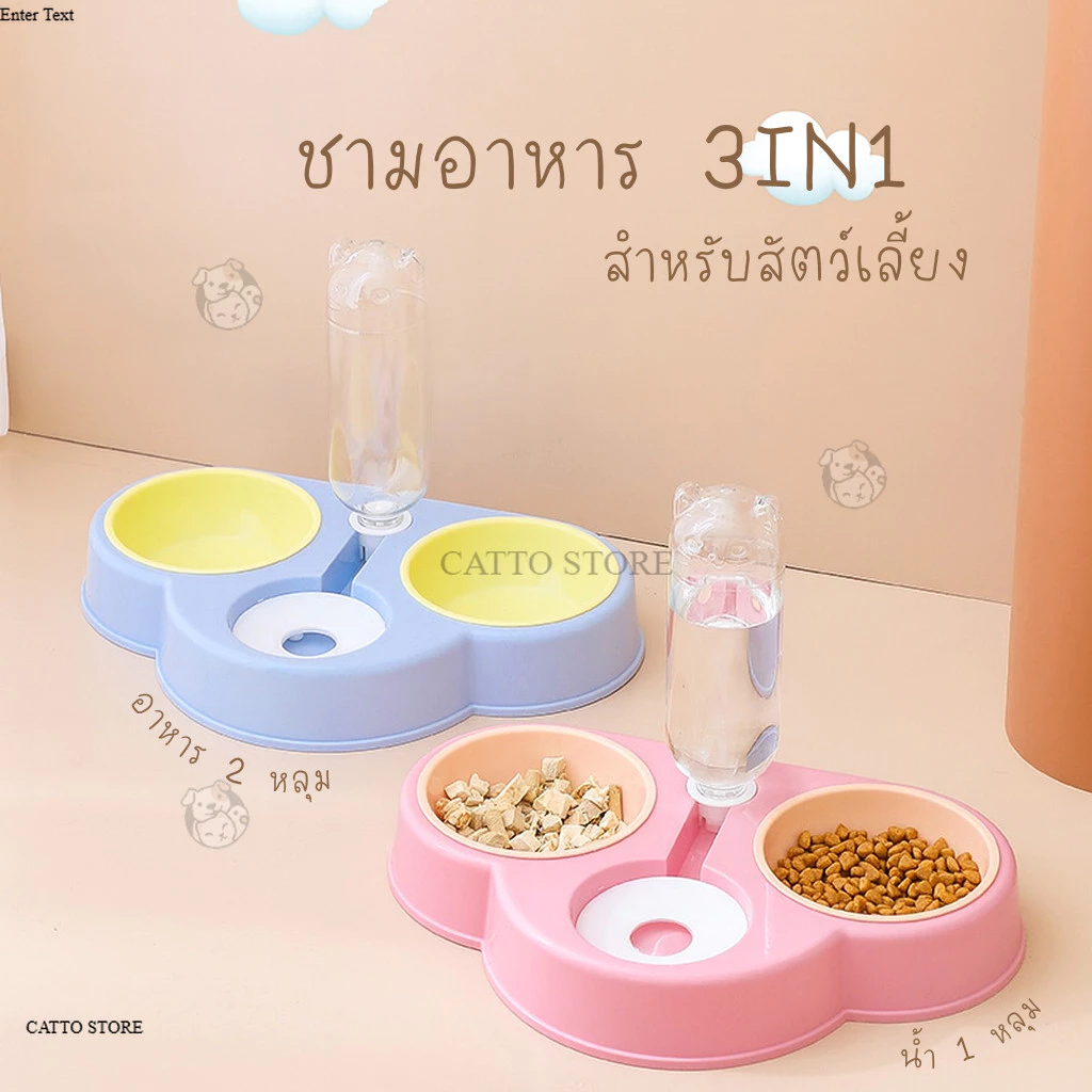 ชามอาหาร ถ้วยข้าวน้องแมว ของใช้เเมว 3in1 สวยงาม ชาม3หลุม ที่ใส่อาหาร ที่ให้น้ำอัตโนมัติ WTA