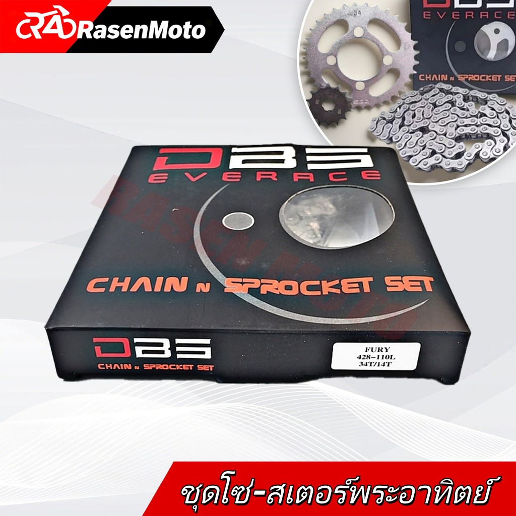 【Rasen Moto】DBS ชุดโซ่และสเตอร์ ชุดพระอาทิตย์ สำหรับ จัดส่งจากกรุงเทพฯ จัดส่งจากกรุงเทพฯ