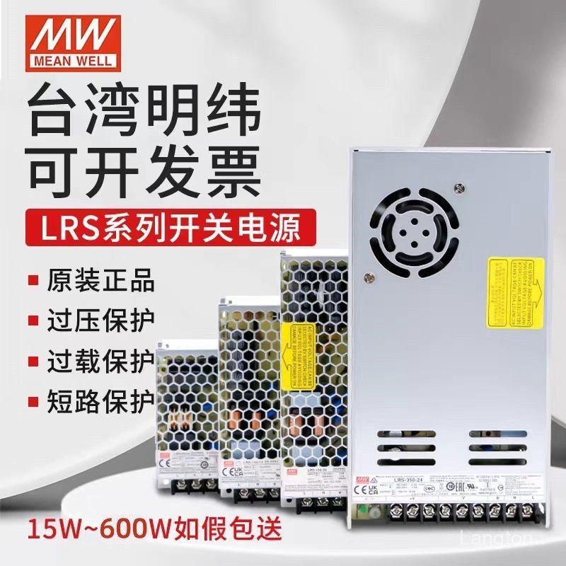 LRS MEAN WELL Switching Power Supply 220 ถึง 24V12V-50/75/100/150/200W5VS Transformer 350NES